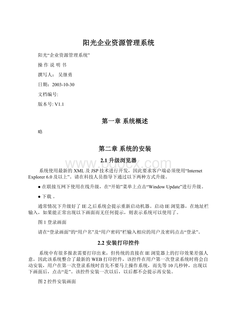 阳光企业资源管理系统Word文档下载推荐.docx