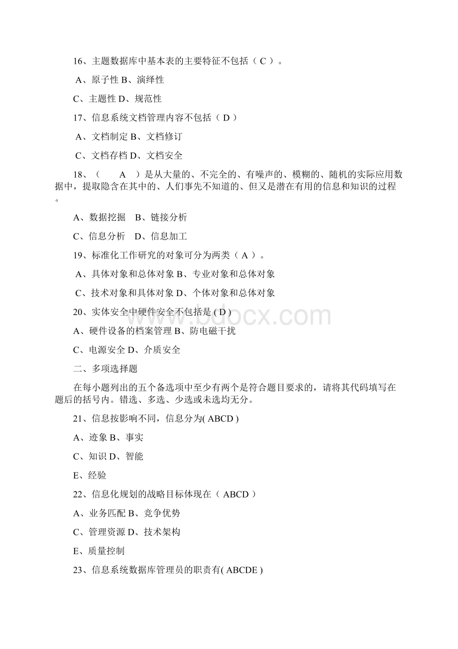 信息资源管理模拟试题3答案.docx_第3页