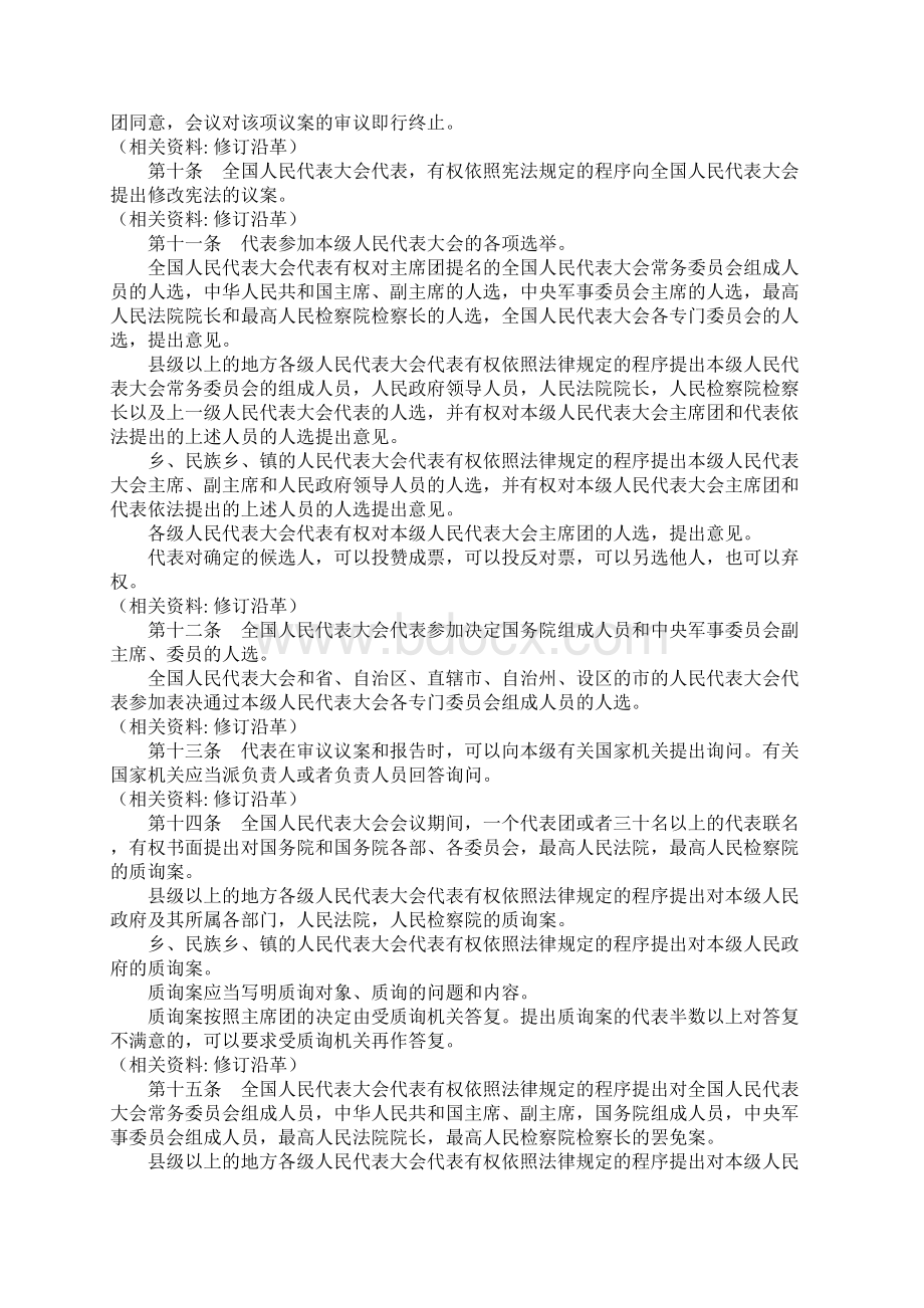 中华人民共和国全国人民代表大会和地方各级人民代表大会代表法.docx_第3页