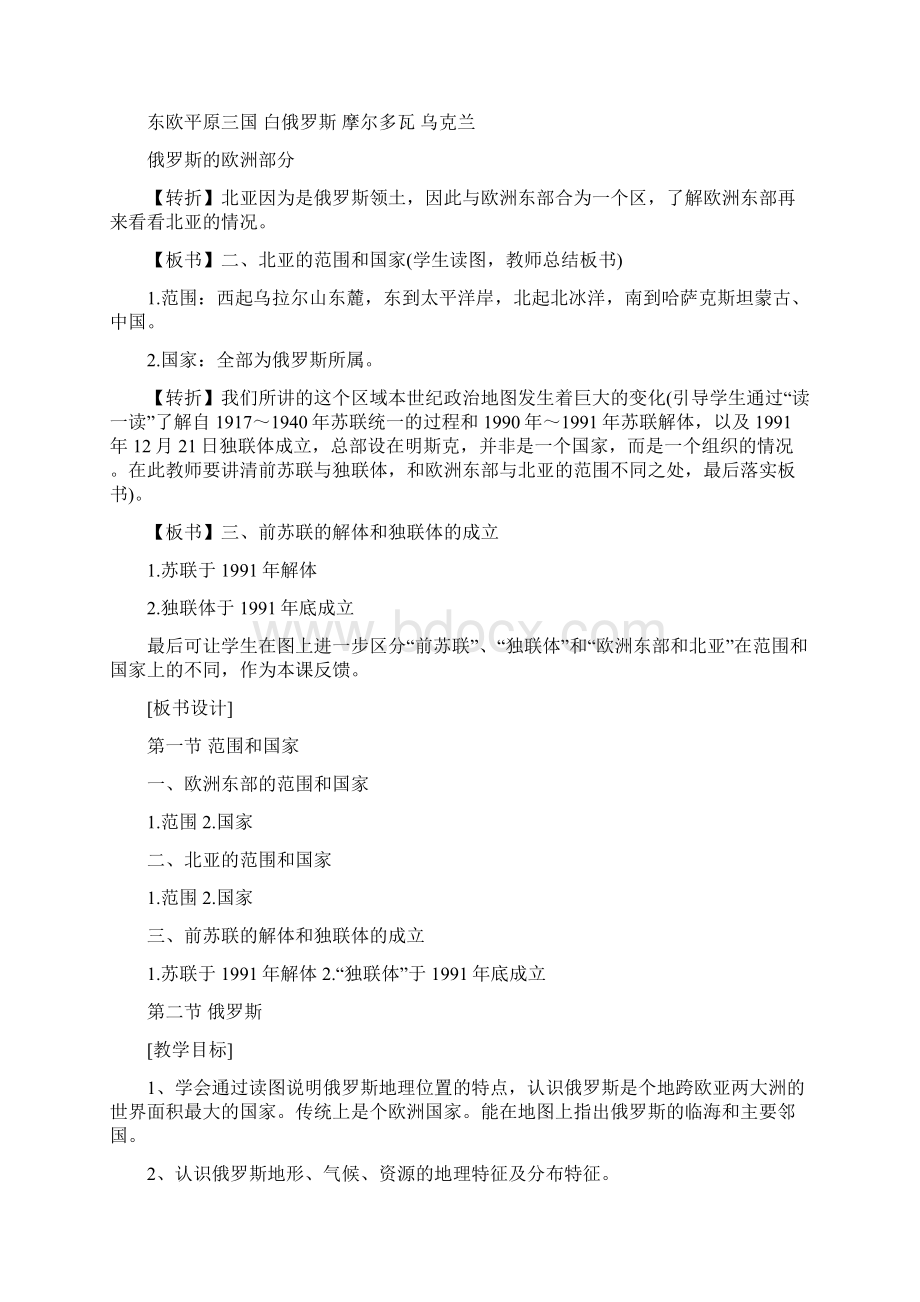 区域地理教案课程Word文件下载.docx_第2页