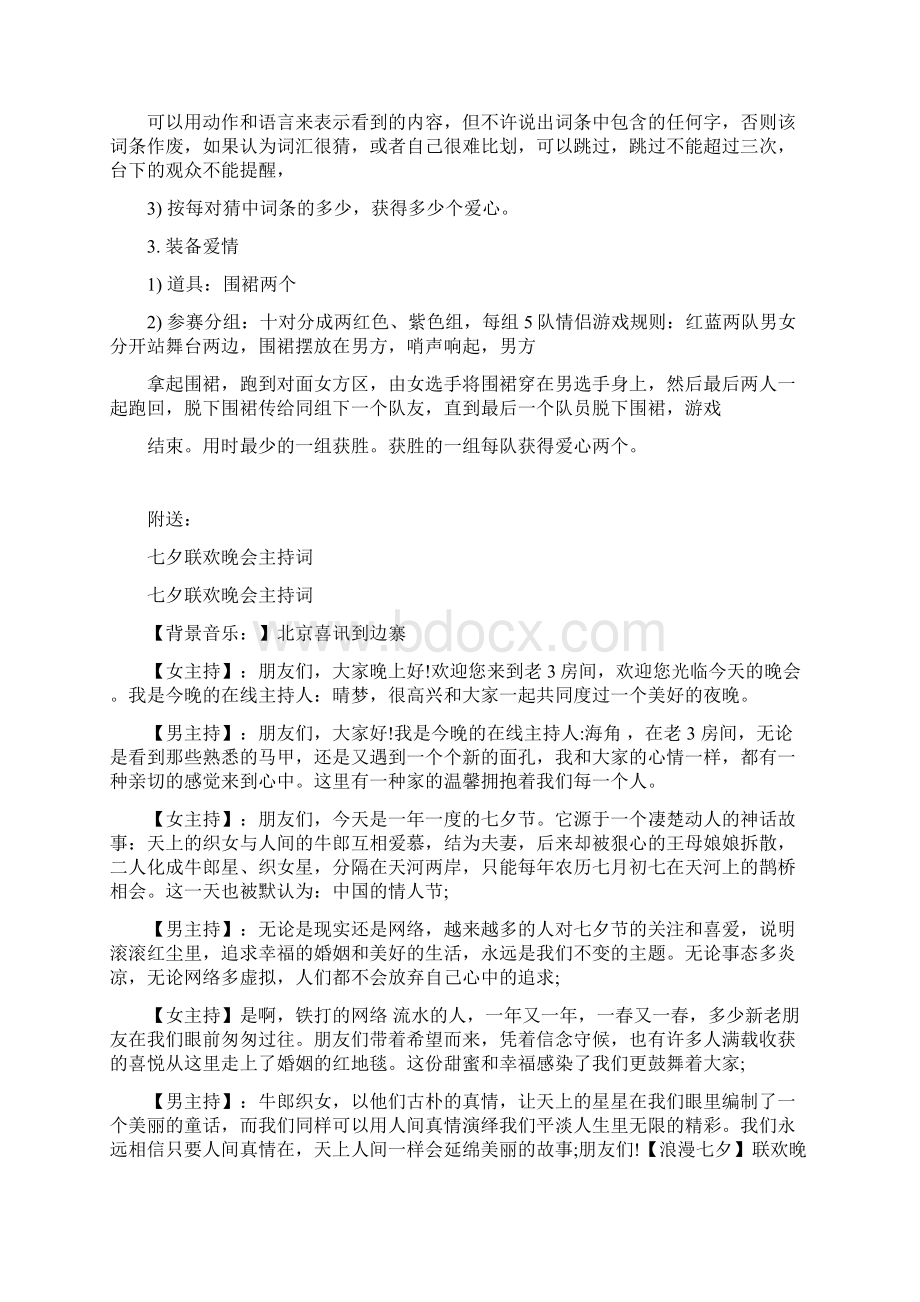 七夕相亲会的主持词可编辑版doc.docx_第2页