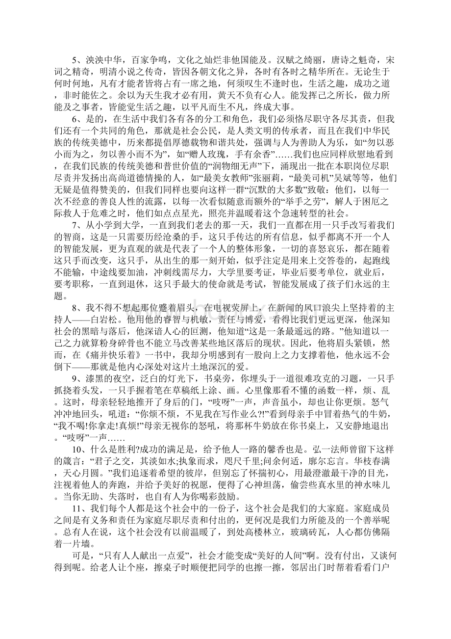 好段落摘抄加赏析.docx_第2页