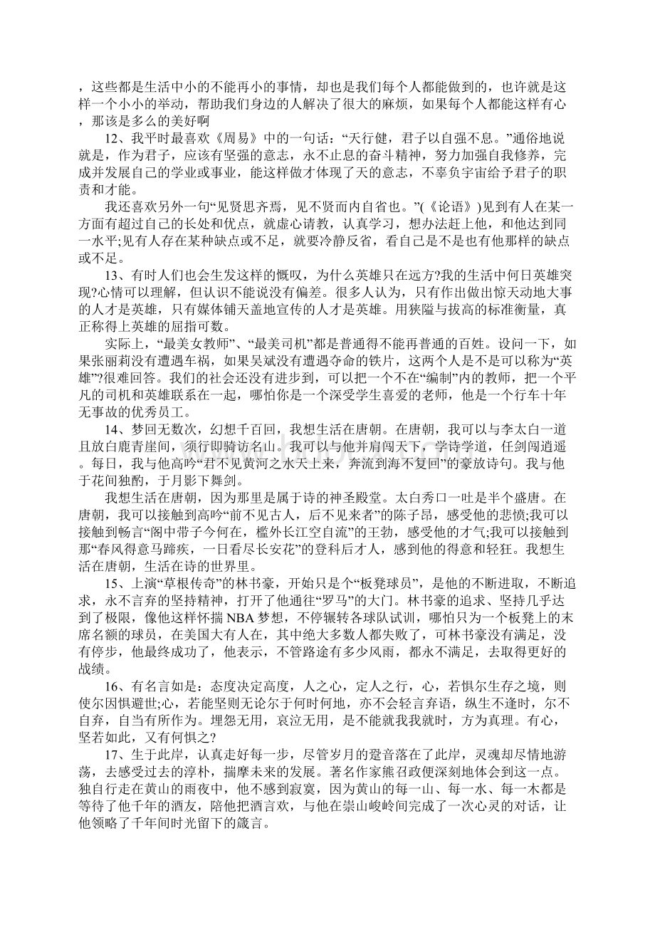 好段落摘抄加赏析.docx_第3页