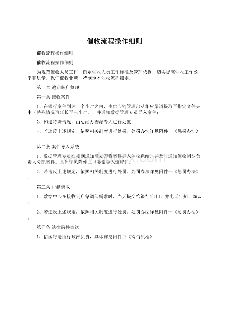 催收流程操作细则.docx_第1页