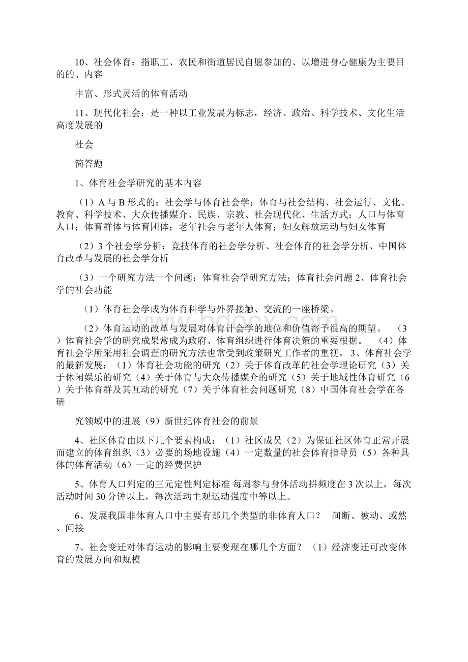 社会体育复习填空题.docx_第2页