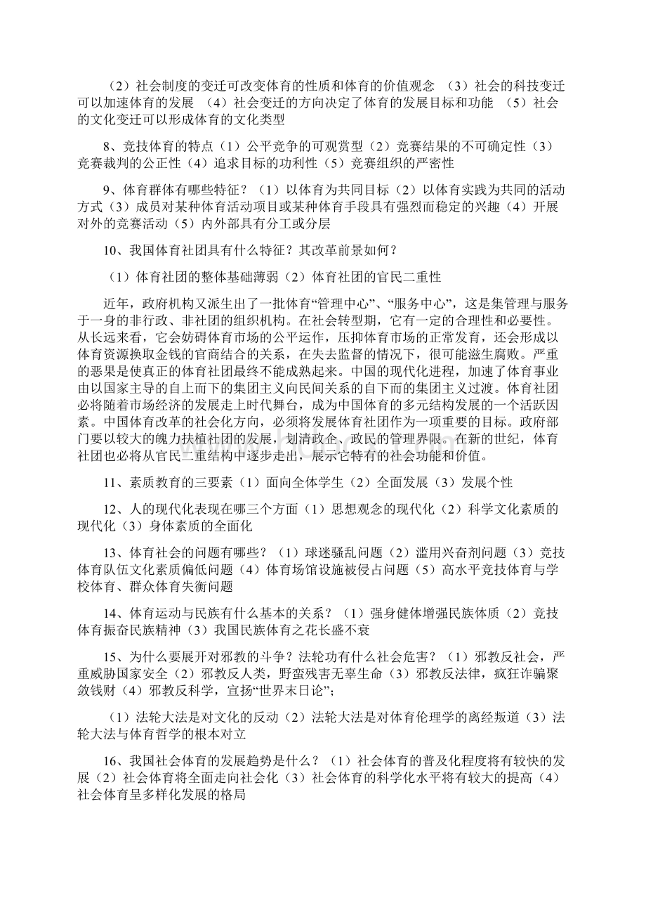 社会体育复习填空题Word下载.docx_第3页