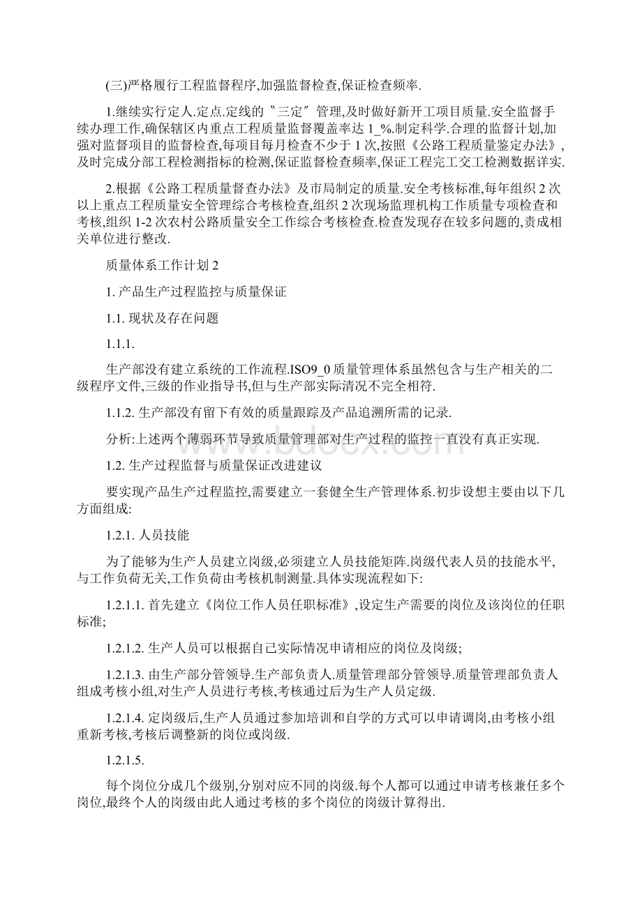 质量体系工作计划.docx_第2页