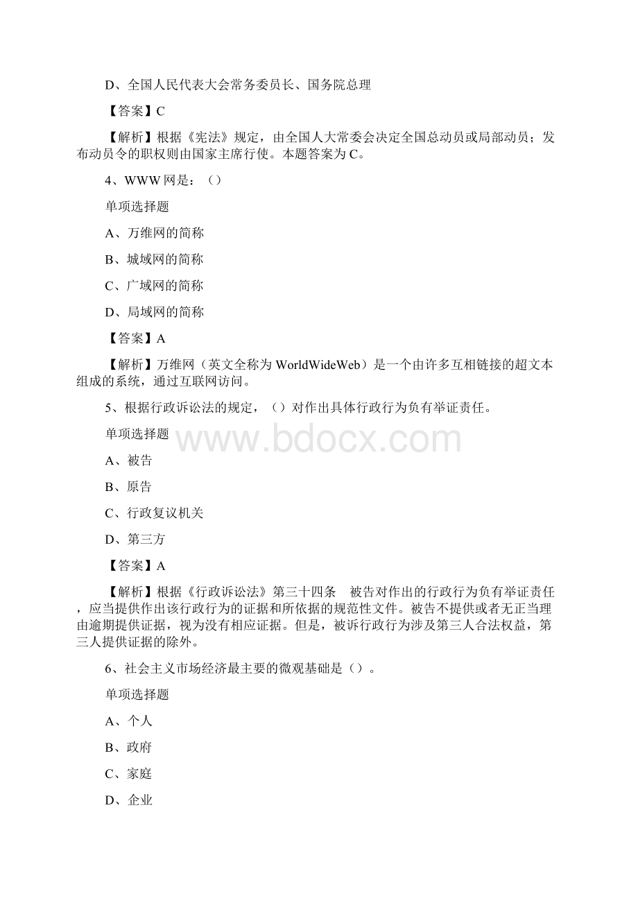 云南普洱第二中学教师招聘试题及答案解析 doc.docx_第2页