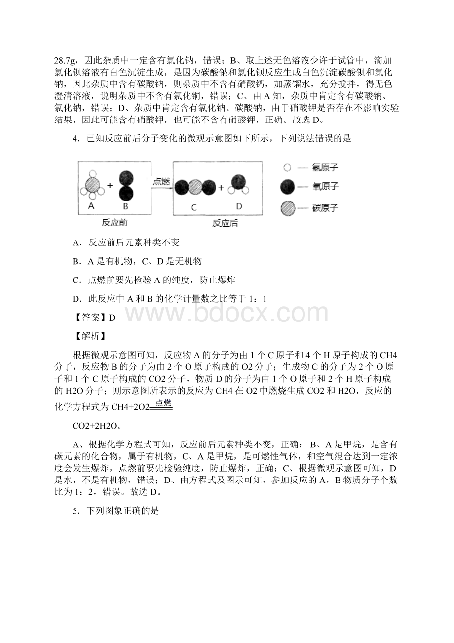 南宁市中考化学一模试题及答案Word格式.docx_第3页