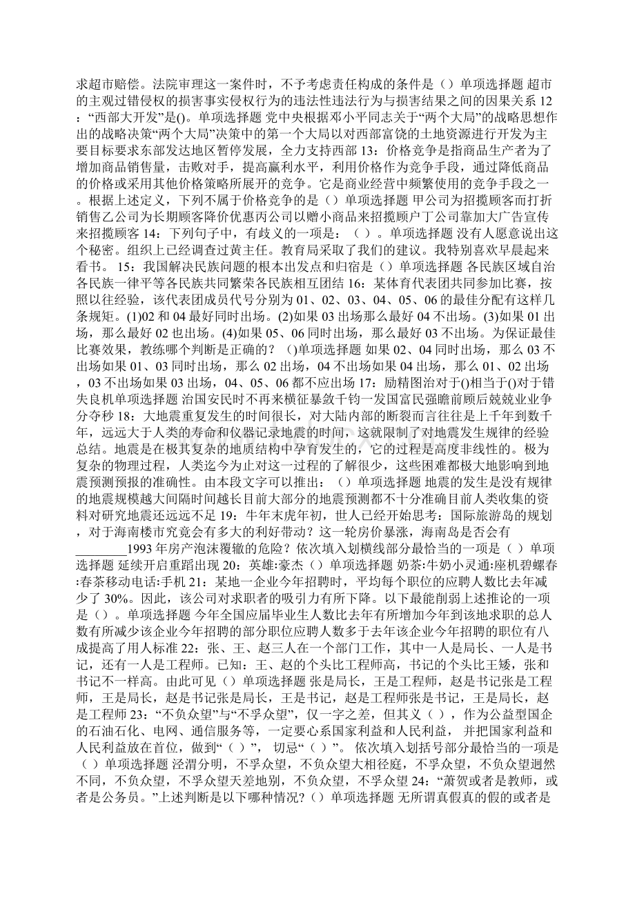 菏泽事业编招聘考试真题及答案解析下载版.docx_第2页