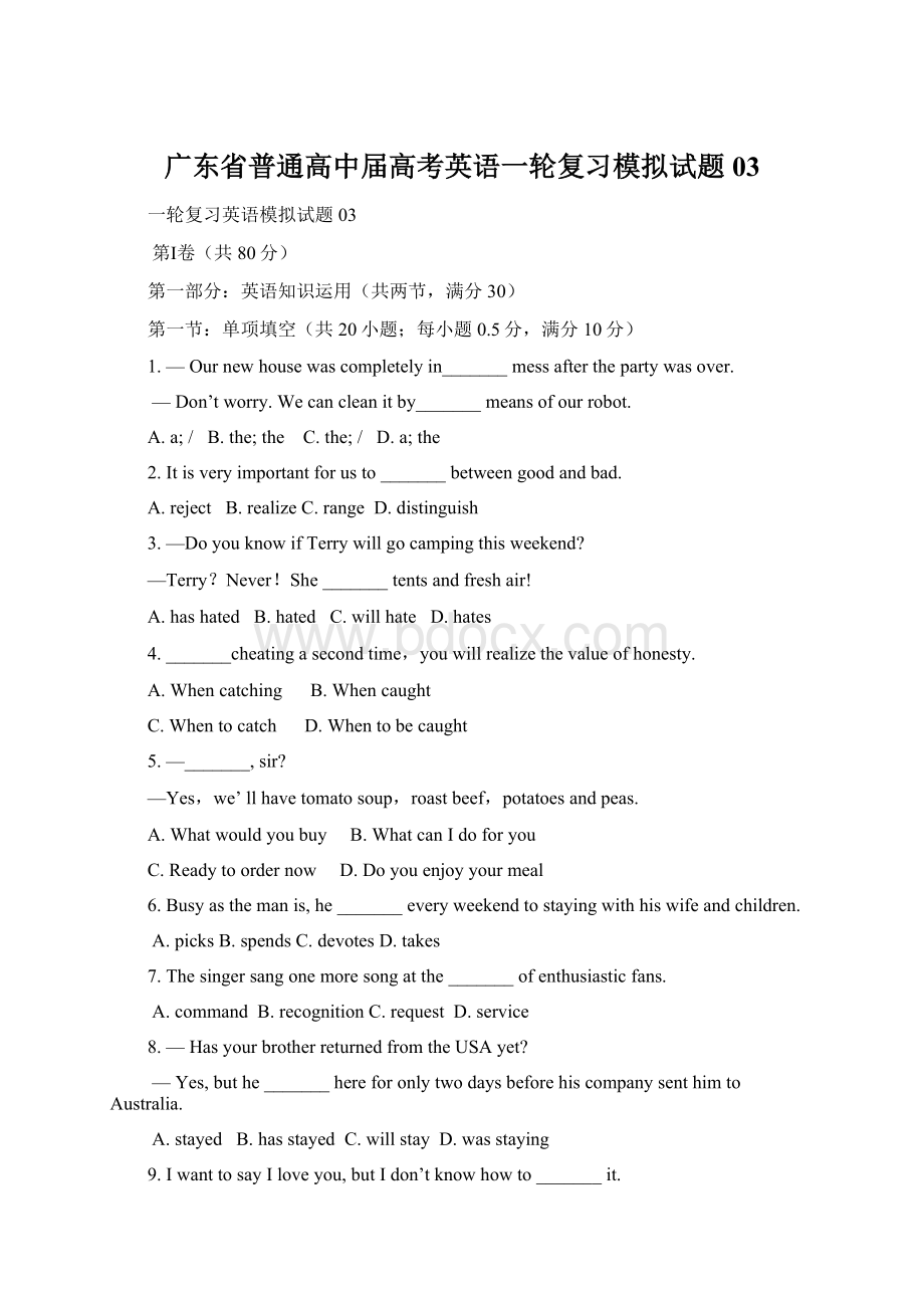 广东省普通高中届高考英语一轮复习模拟试题03Word文档下载推荐.docx