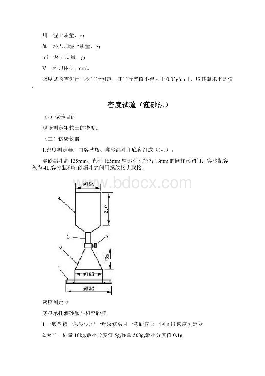 土力学实验报告汇总Word文档下载推荐.docx_第2页