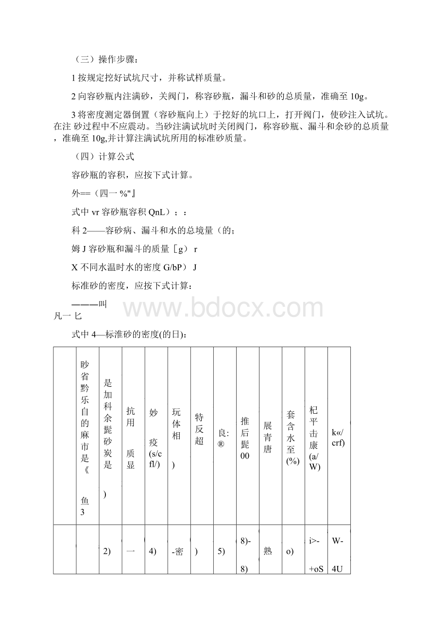 土力学实验报告汇总Word文档下载推荐.docx_第3页