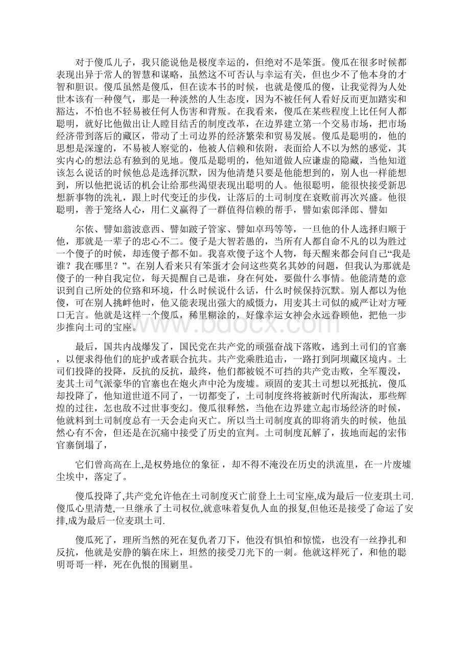 请允许我尘埃落定.docx_第2页