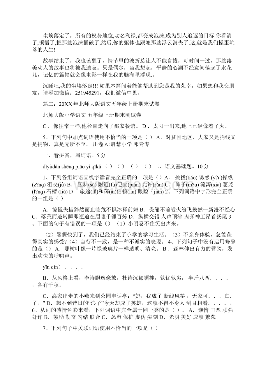 请允许我尘埃落定Word文件下载.docx_第3页