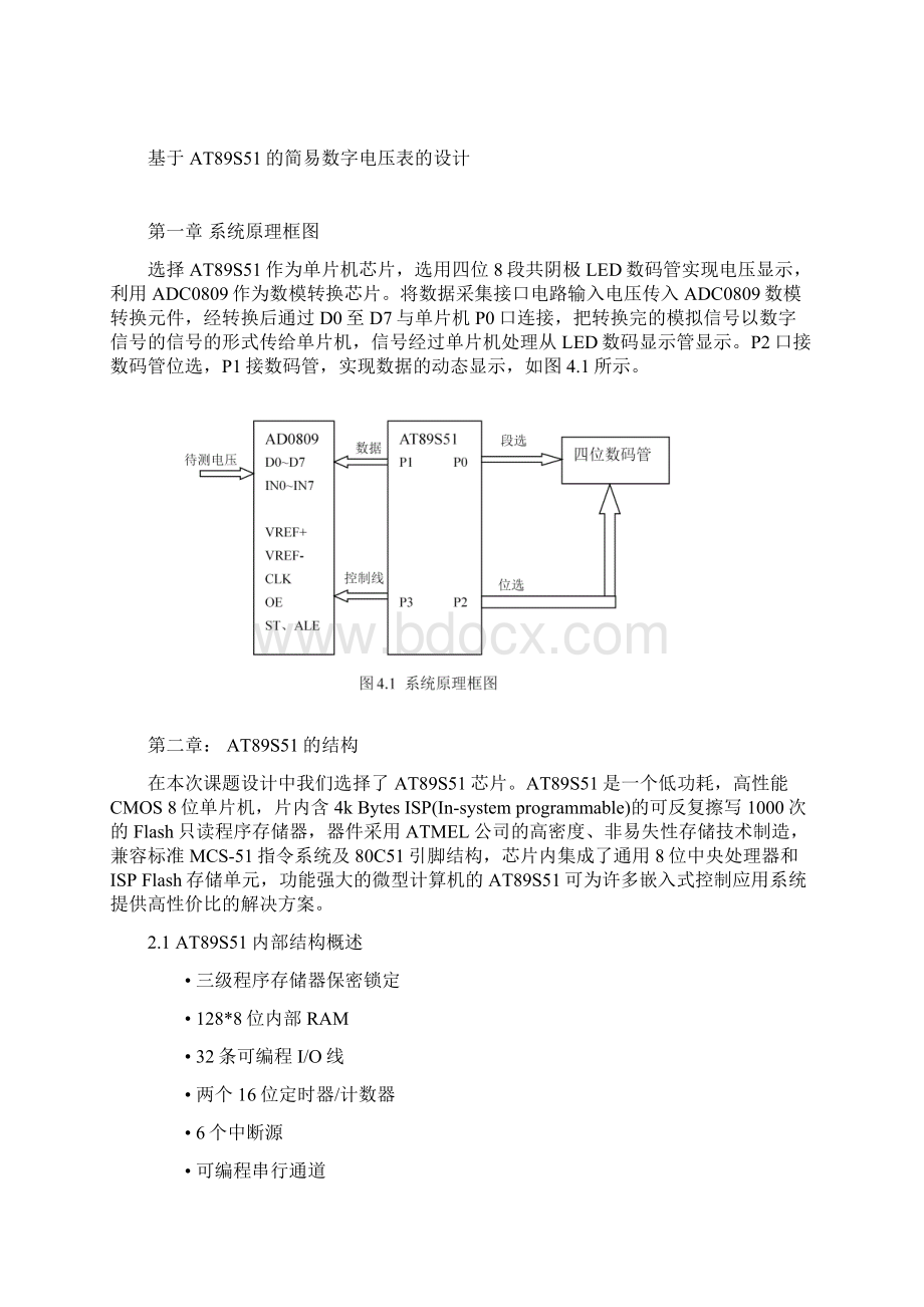 基于AT89S51和ADC0809简易数字电压表的设计文档格式.docx_第2页