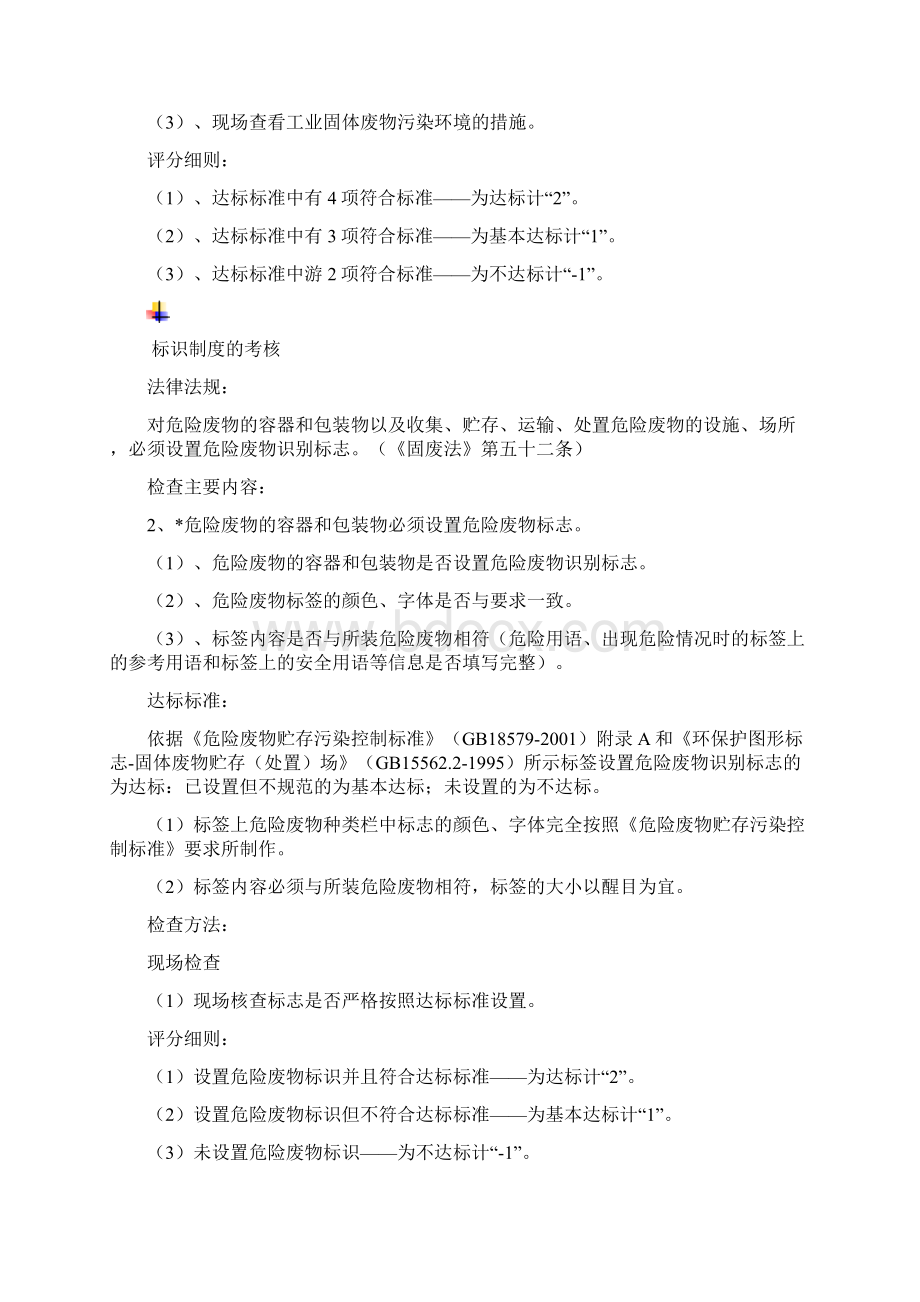 危废培训讲义word版本Word文件下载.docx_第2页