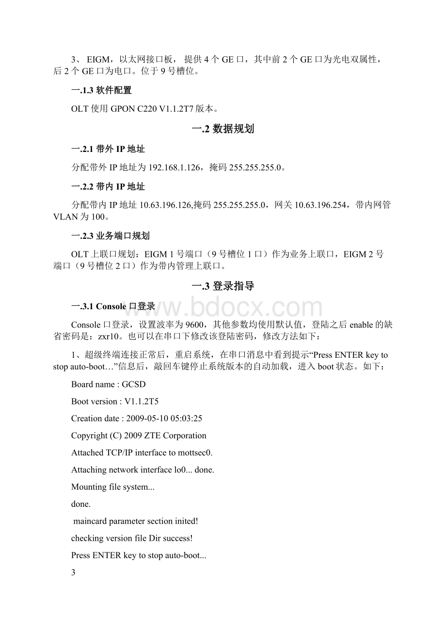 中兴GPON OLT开局配置指南C220 V112.docx_第2页