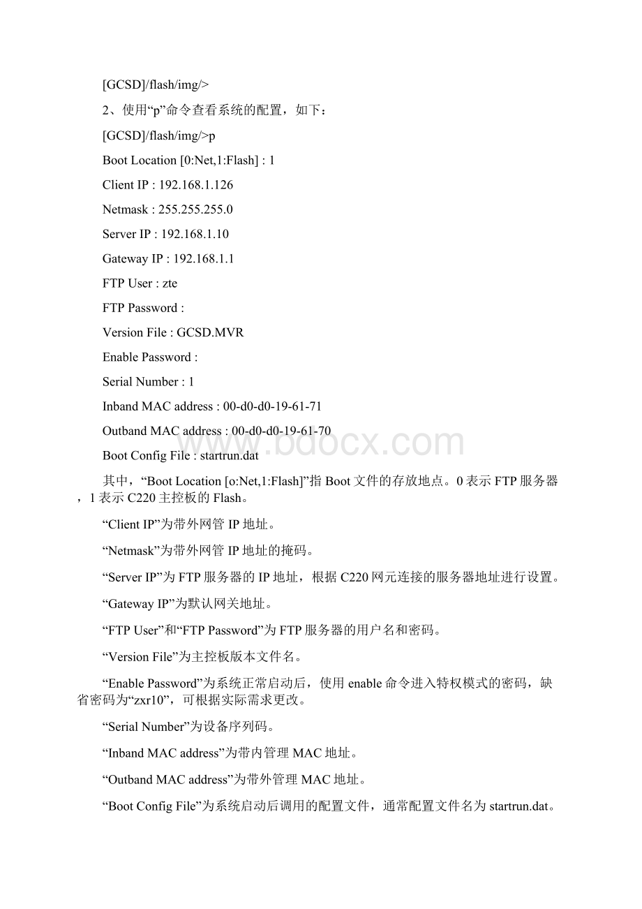 中兴GPON OLT开局配置指南C220 V112.docx_第3页