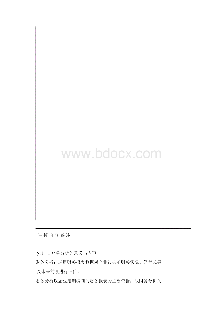 财务分析讲义.docx_第2页