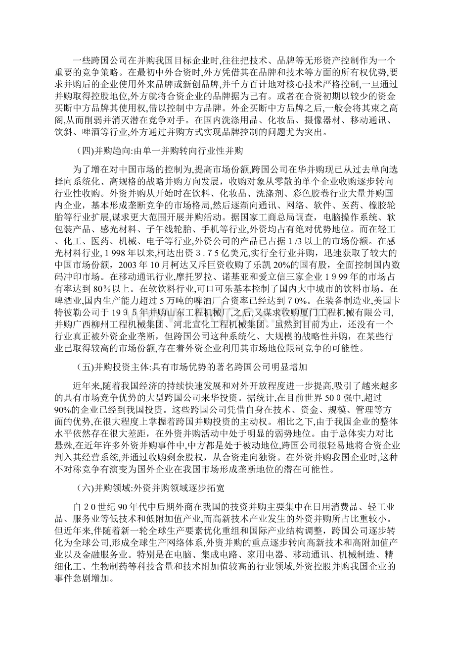 反垄断法规制外资并购的效应分析.docx_第2页