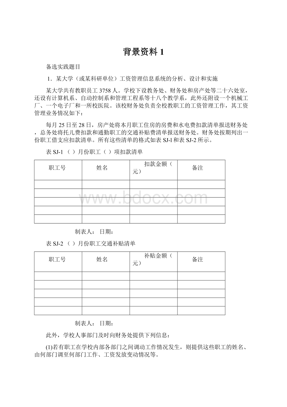 背景资料 1.docx_第1页