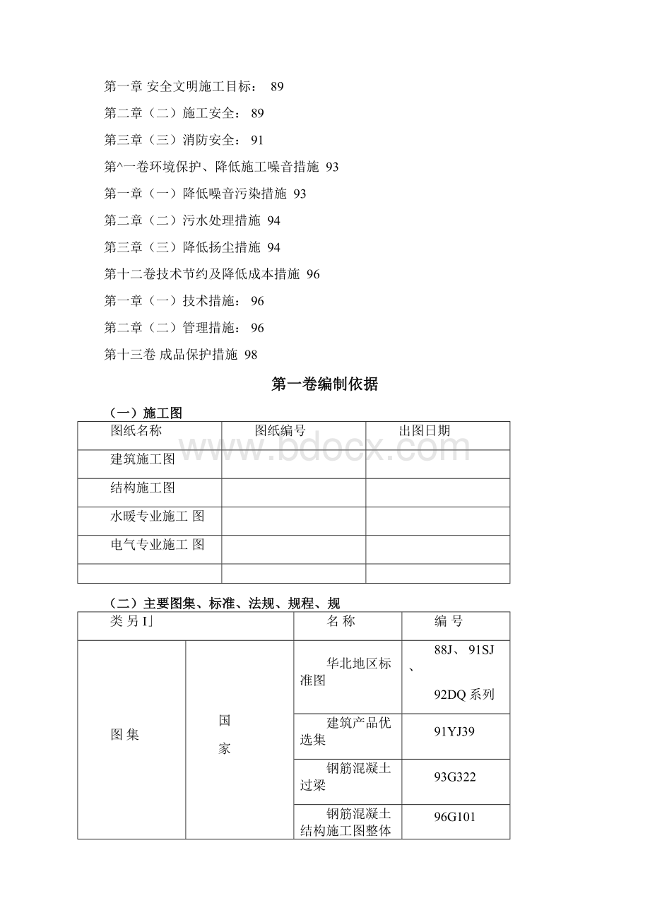 学生公寓施工组织设计方案.docx_第3页