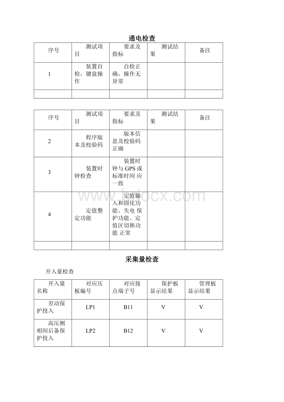 PCS978调试报告.docx_第3页