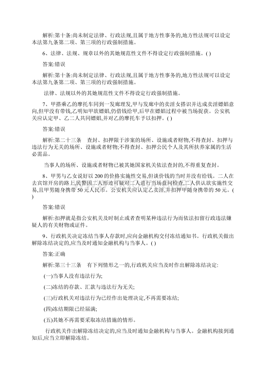 入警考试执法资格考试训练题.docx_第3页