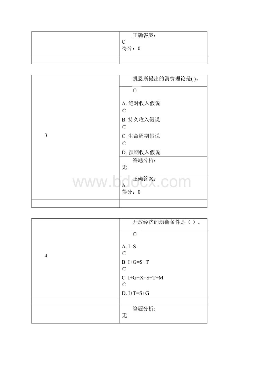 电大西方经济学作业三答案.docx_第2页