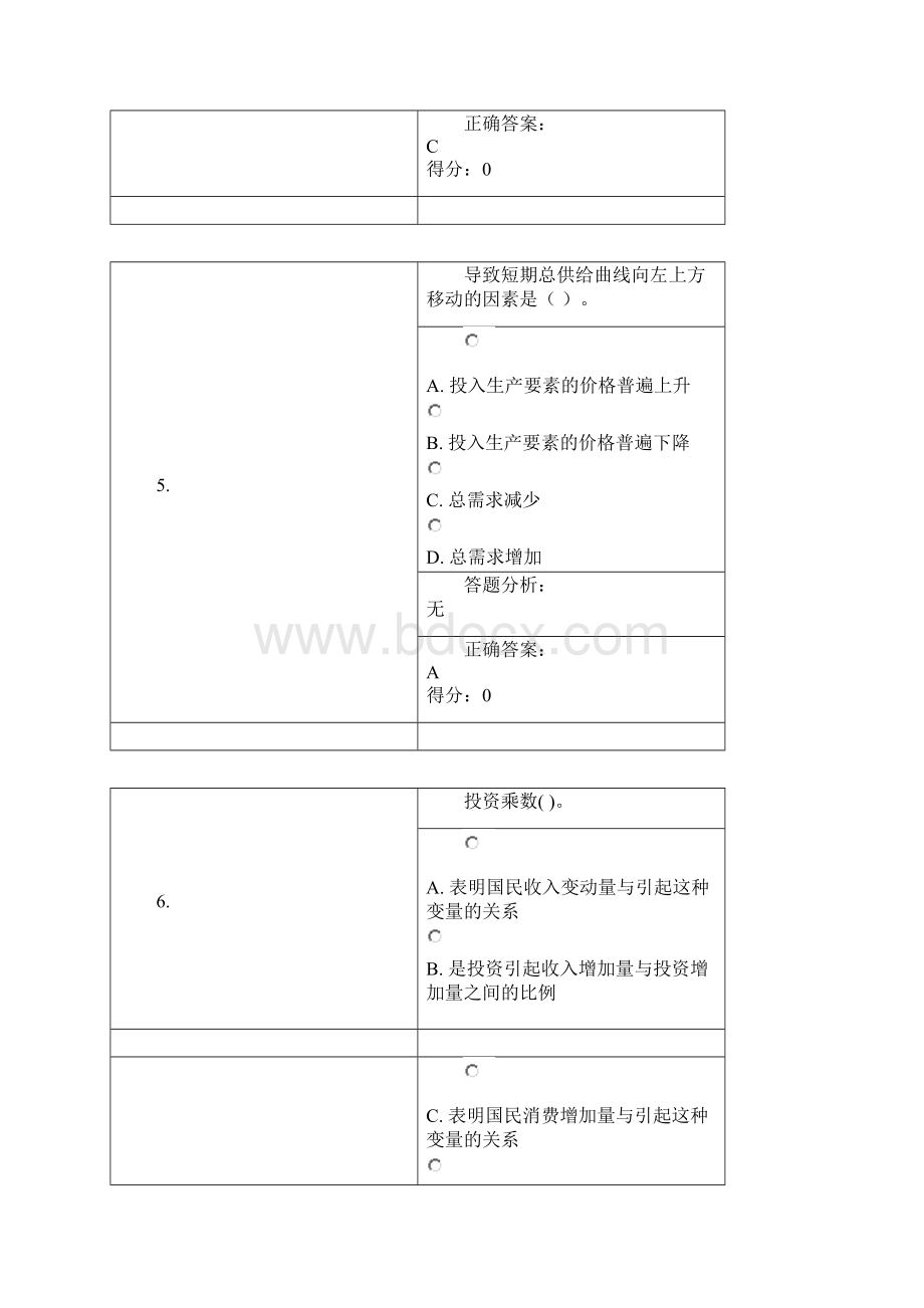 电大西方经济学作业三答案.docx_第3页