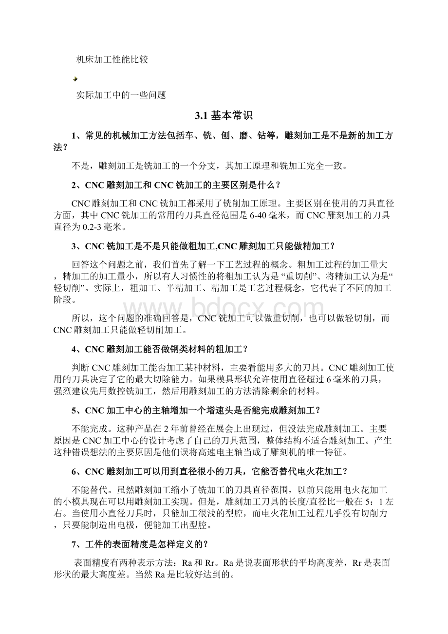 雕刻加工应注意的事项Word文件下载.docx_第2页