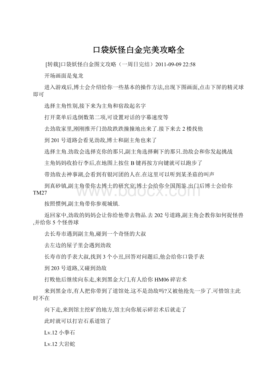 口袋妖怪白金完美攻略全.docx_第1页