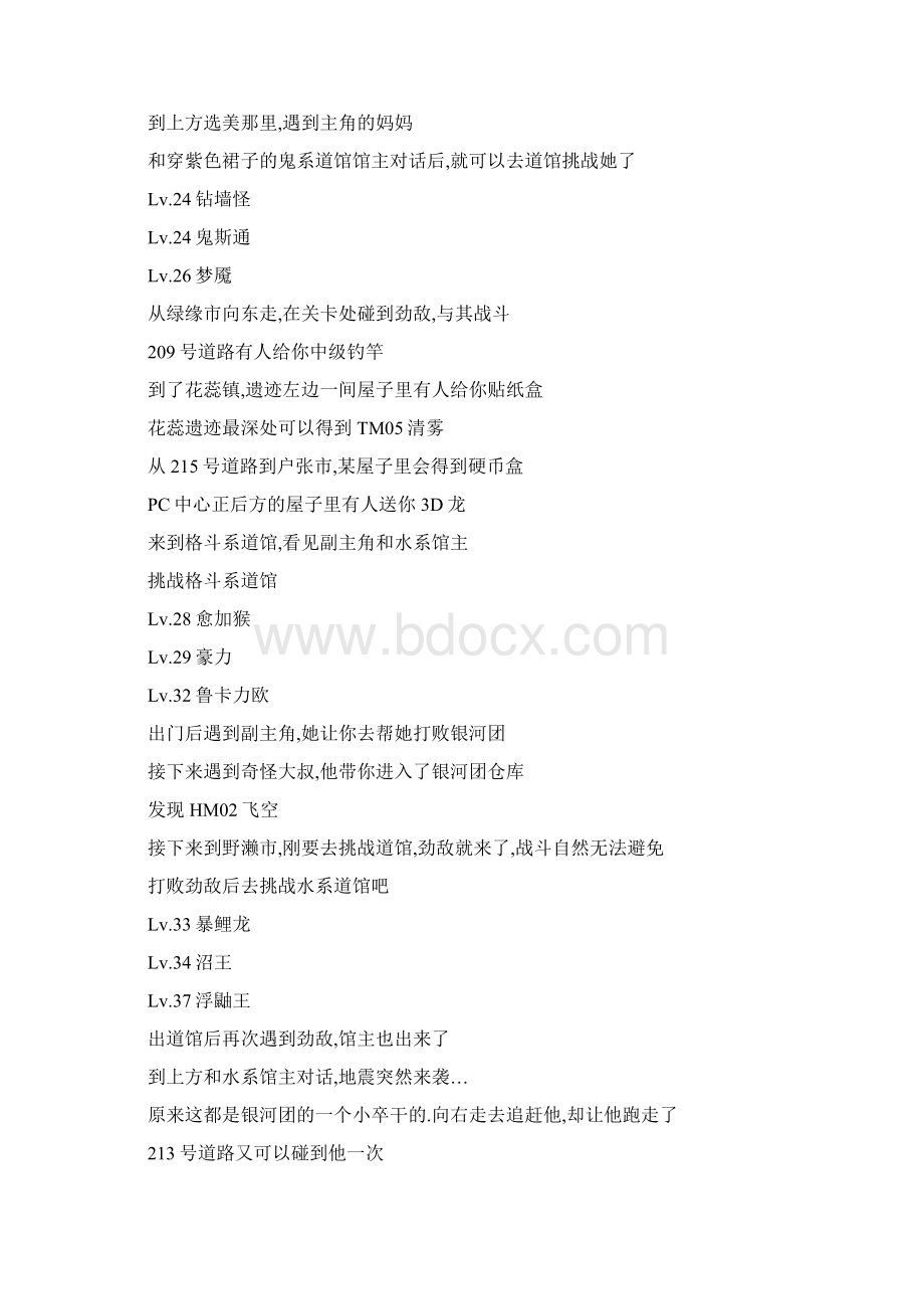 口袋妖怪白金完美攻略全.docx_第3页