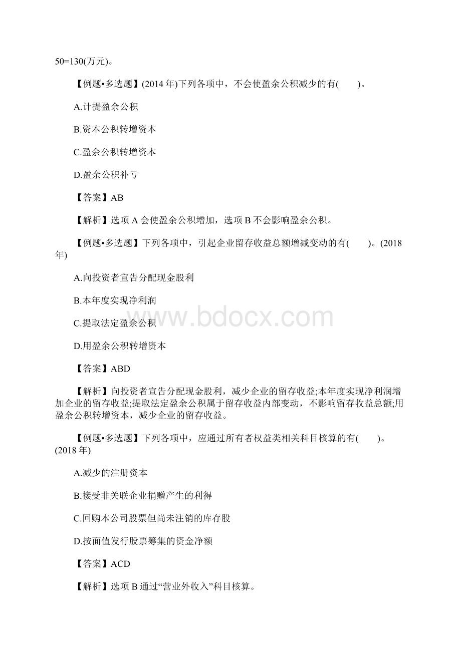 初级会计师考试会计实务例题及答案三含答案.docx_第3页