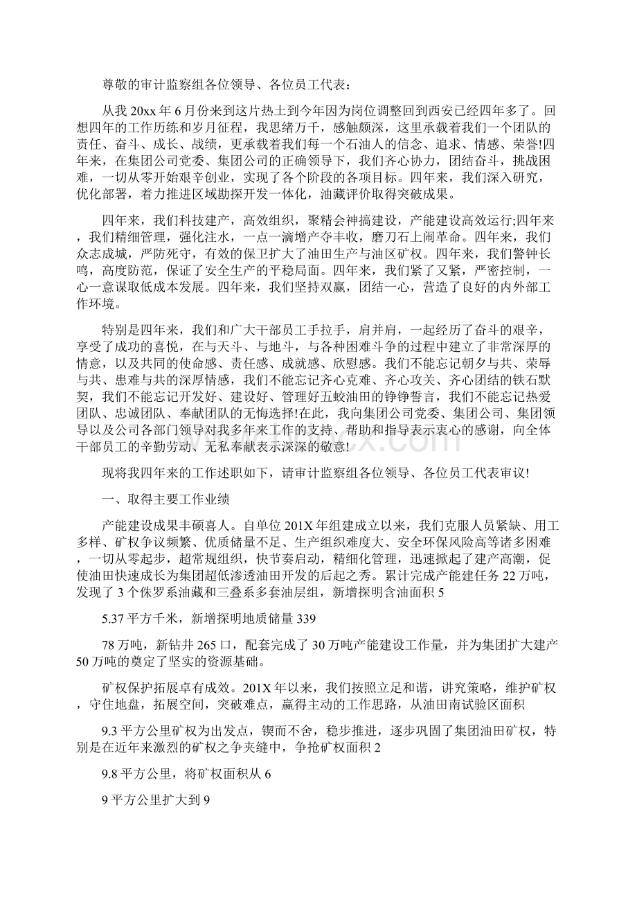 离任经济审计述职报告.docx_第2页