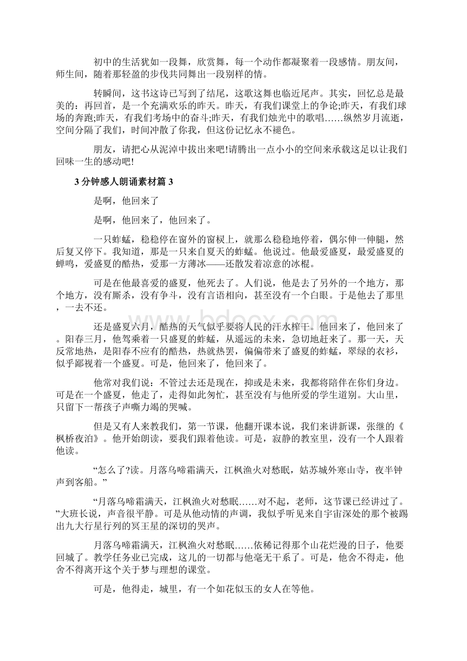 3分钟感人朗诵素材很震撼Word文档下载推荐.docx_第3页