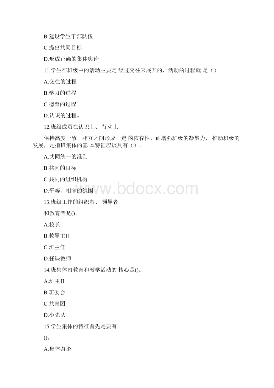 教师招聘考试班级管理试题及参考答案.docx_第3页