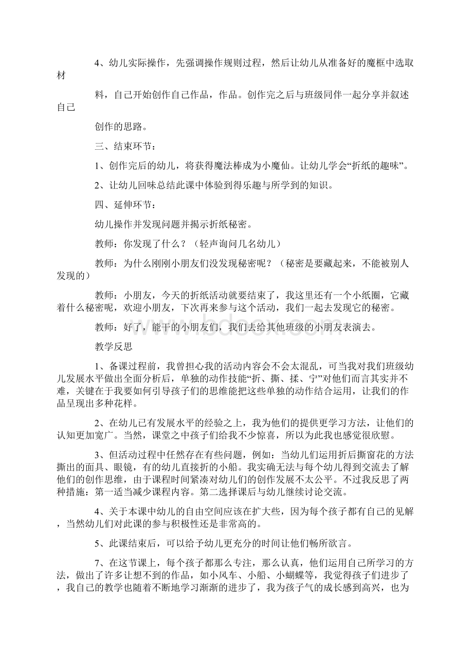 大班艺术领域教案及反思20篇.docx_第2页