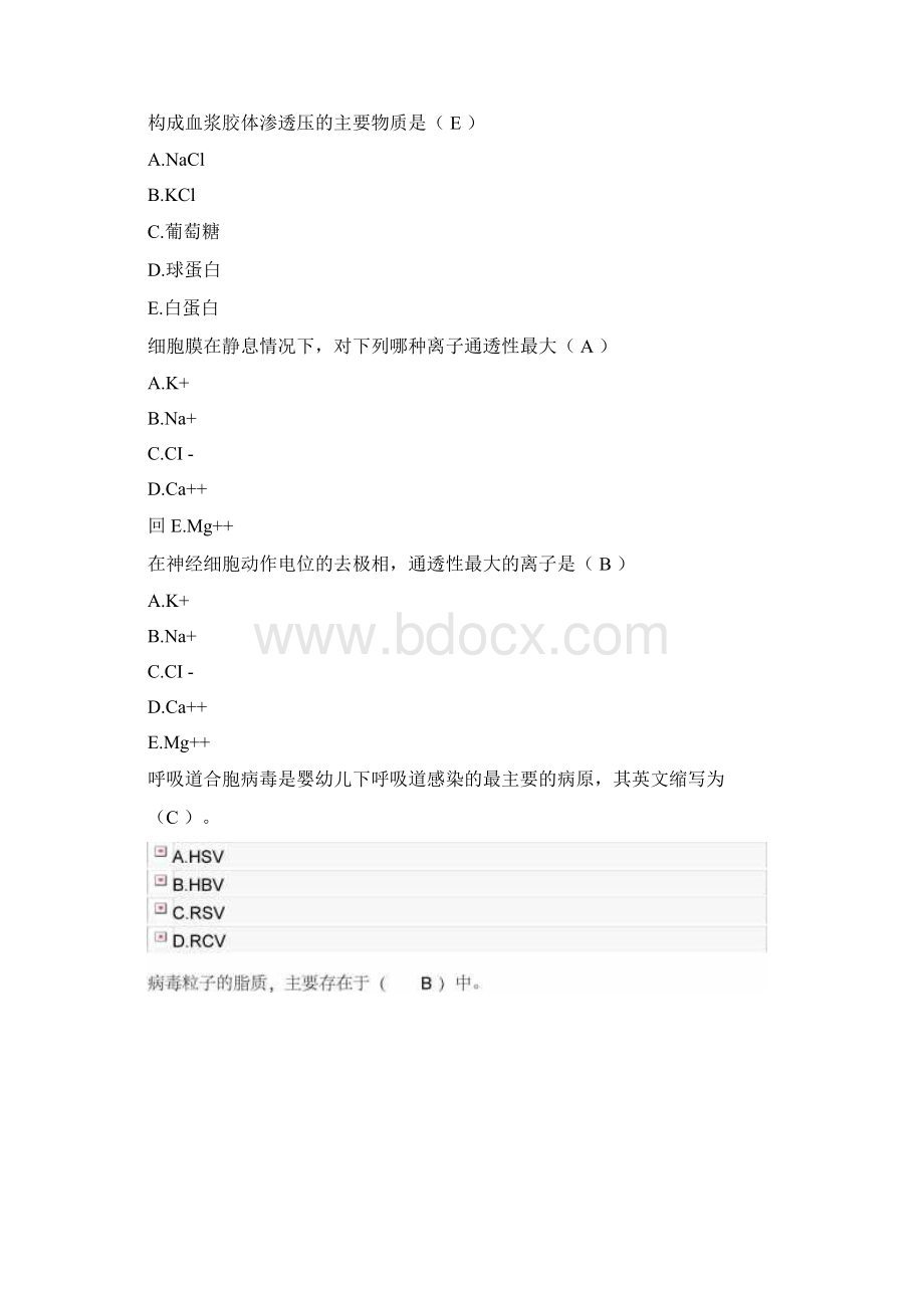 执业药师继续教育答案全.docx_第3页