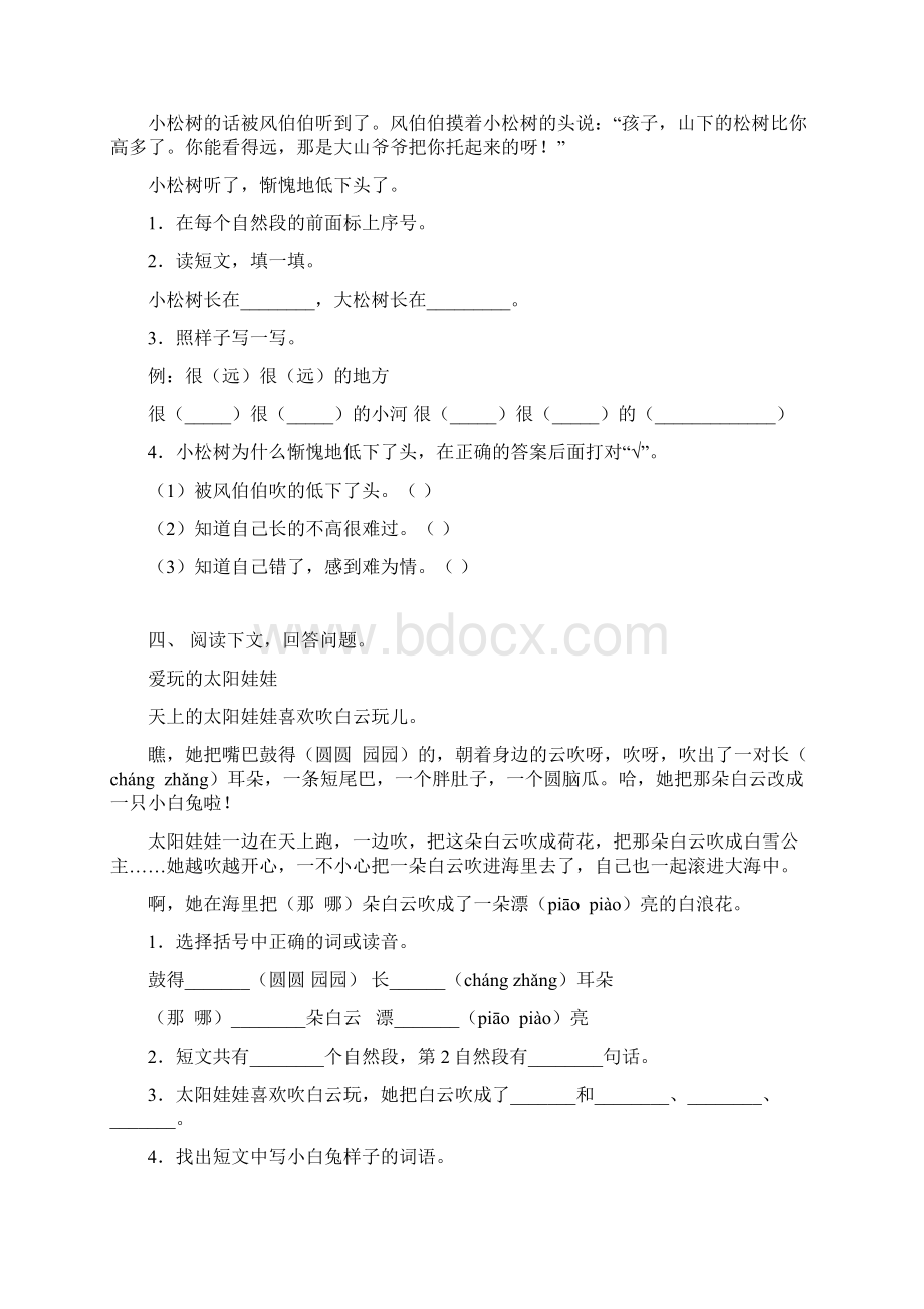 语文版一年级语文下册短文阅读专项提升练习及答案.docx_第2页