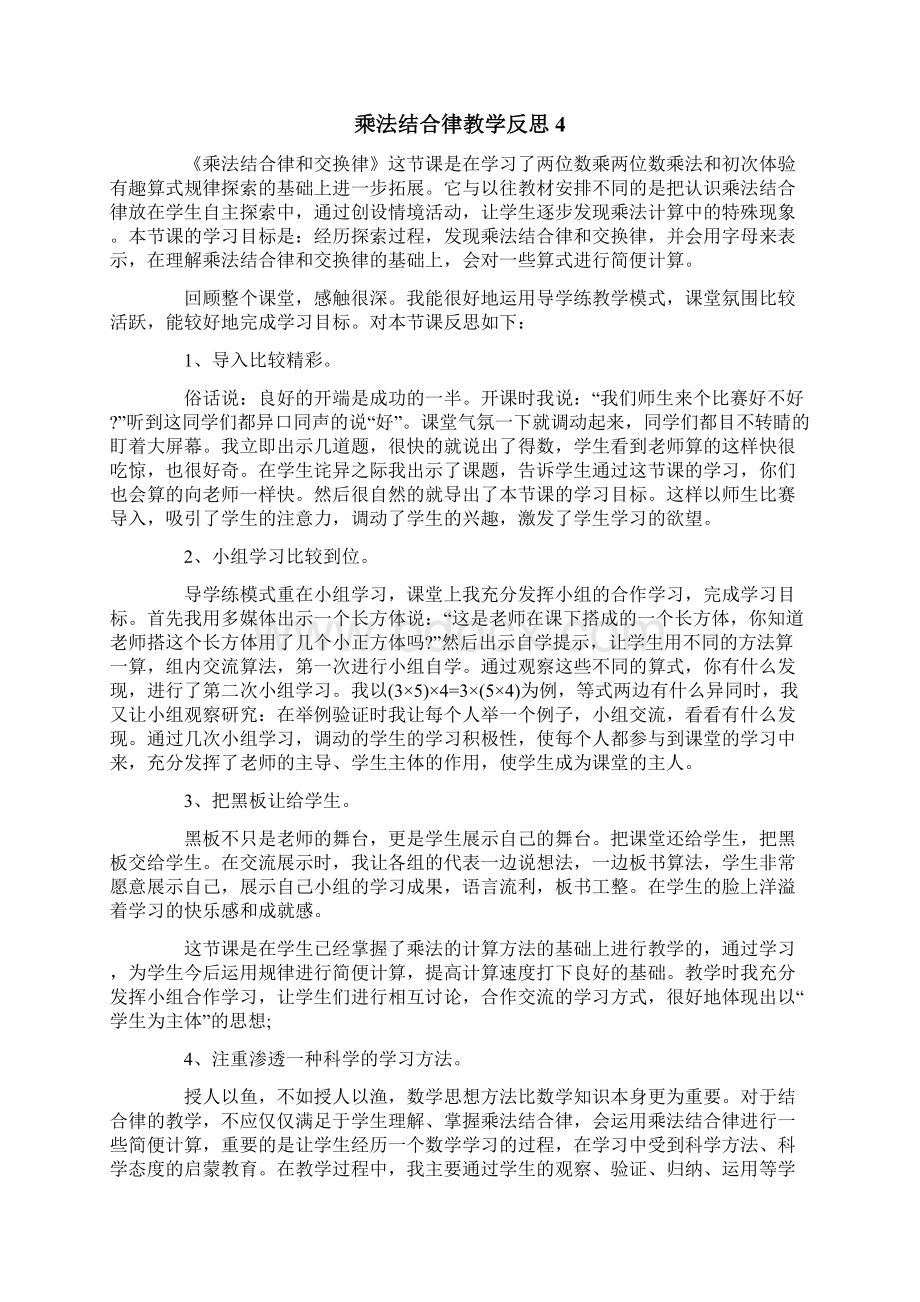 乘法结合律教学反思.docx_第3页