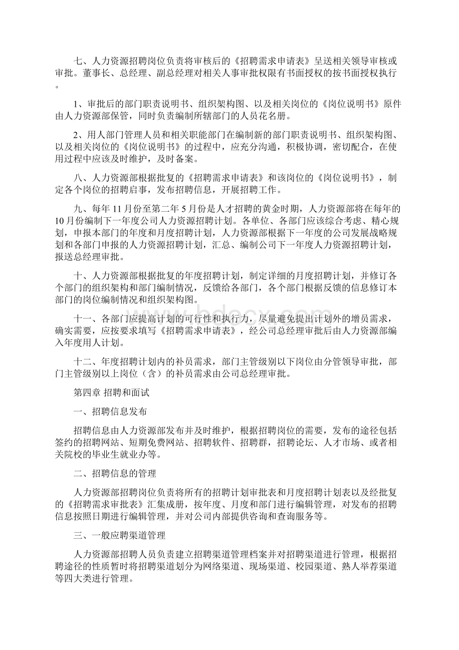 人力资源招聘制度.docx_第3页