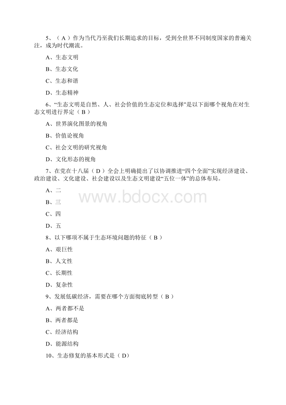 生态文明建设测试题.docx_第2页