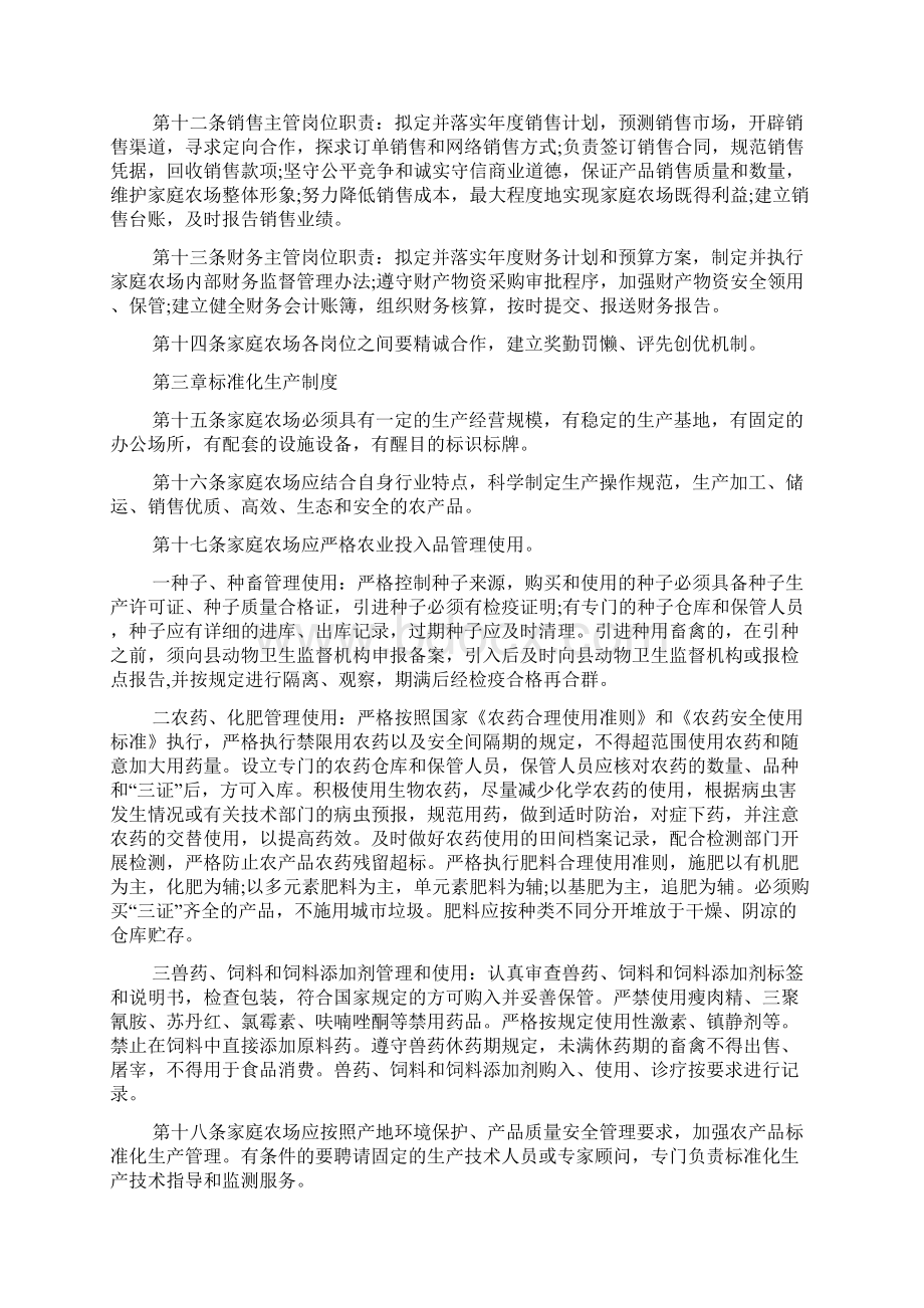 家庭农场管理制度范文Word下载.docx_第2页