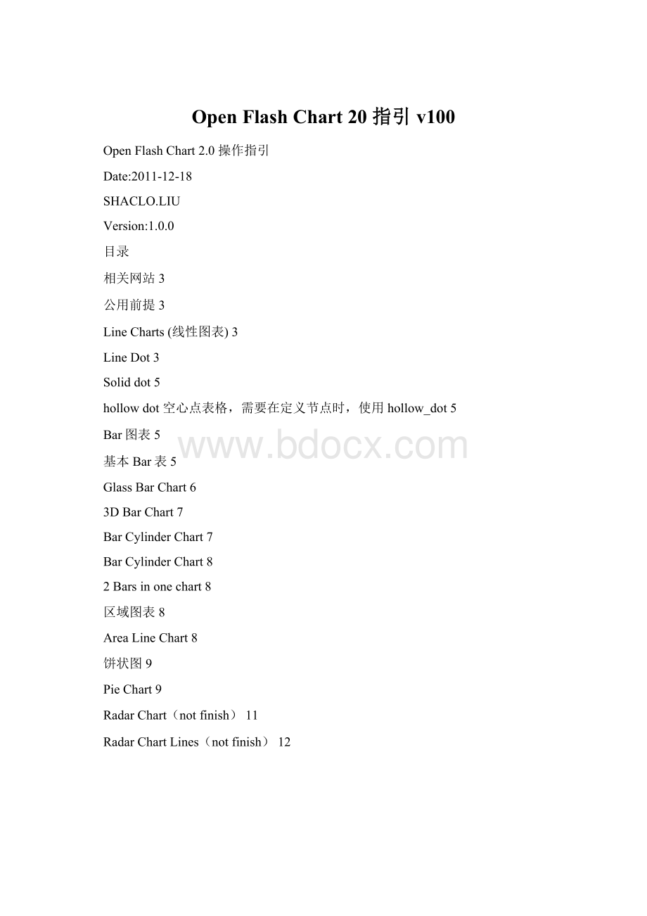 Open Flash Chart 20 指引v100Word下载.docx