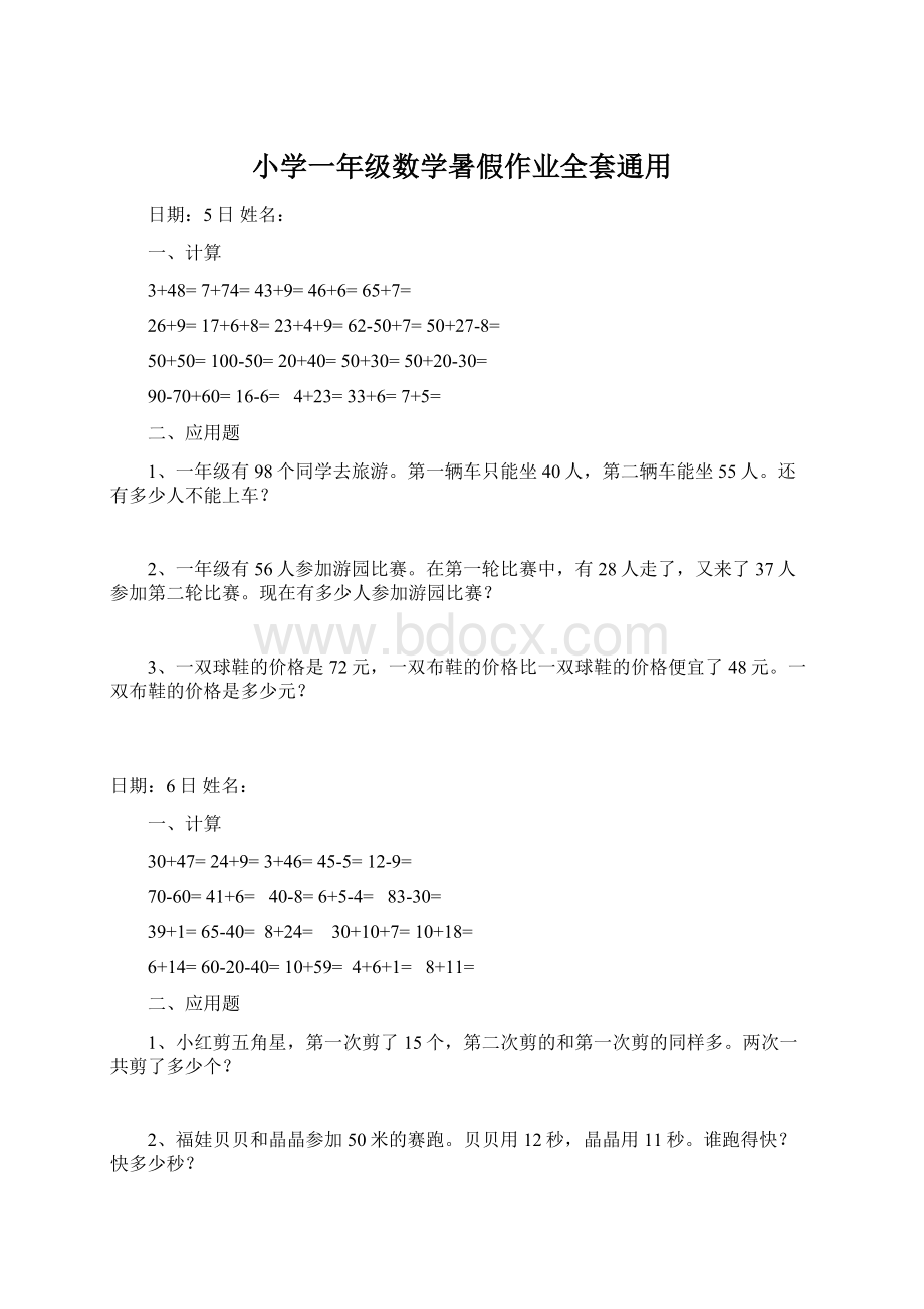 小学一年级数学暑假作业全套通用Word文档下载推荐.docx_第1页