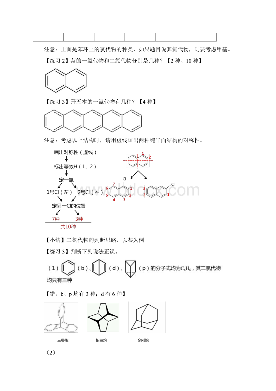 高三化学复习备考必备.docx_第3页