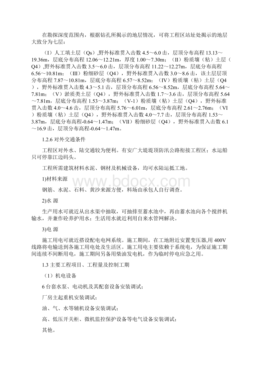 顺安河综合整治施工组织设计.docx_第3页