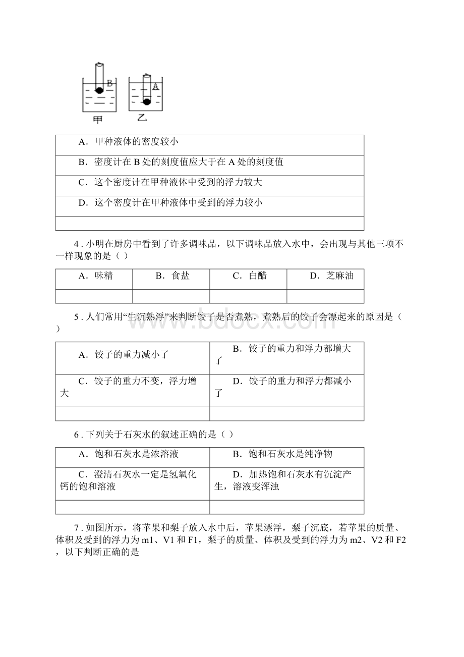 华东师大版八年级上学期科学第一次月考科学试题.docx_第2页